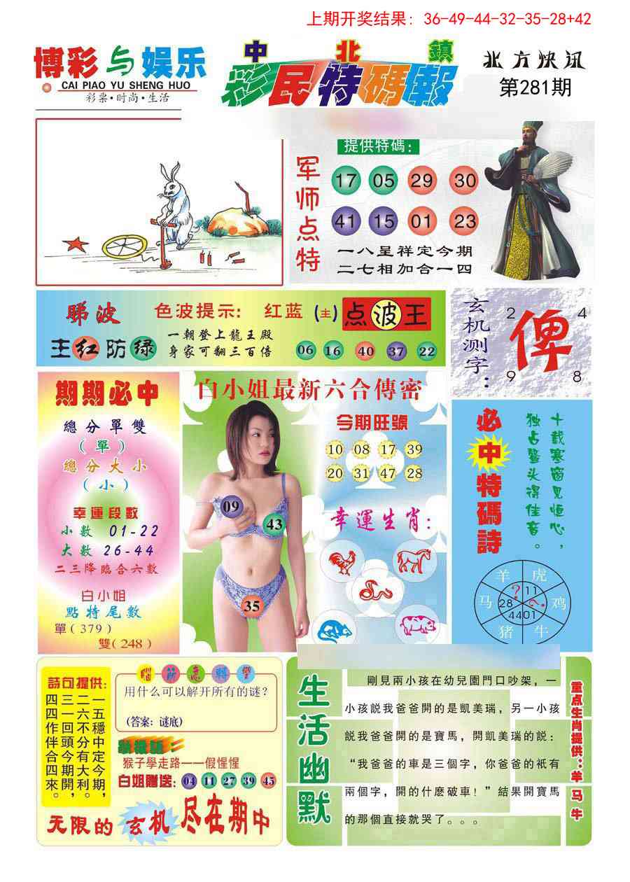 281期中北彩民特码报[图]
