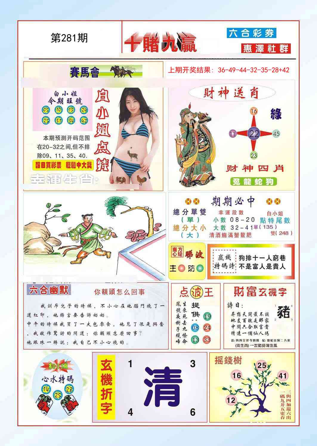 281期十赌九羸[图]