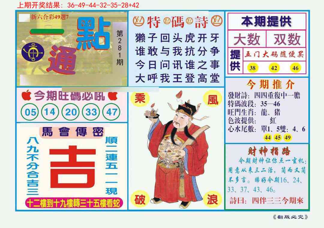 281期一点通[图]