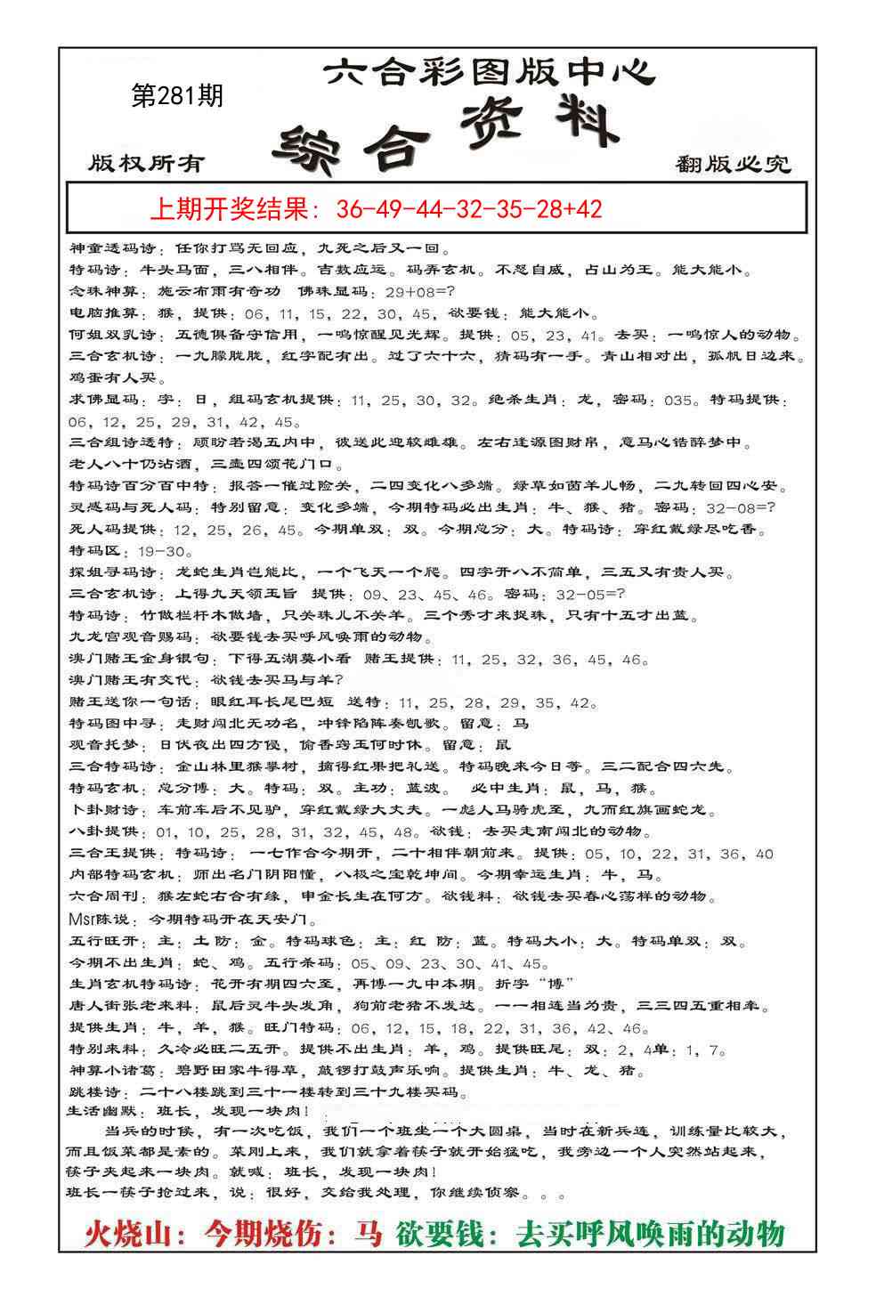 281期内部综合资料[图]