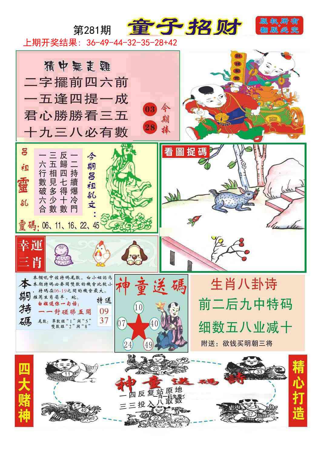 281期童子招财[图]