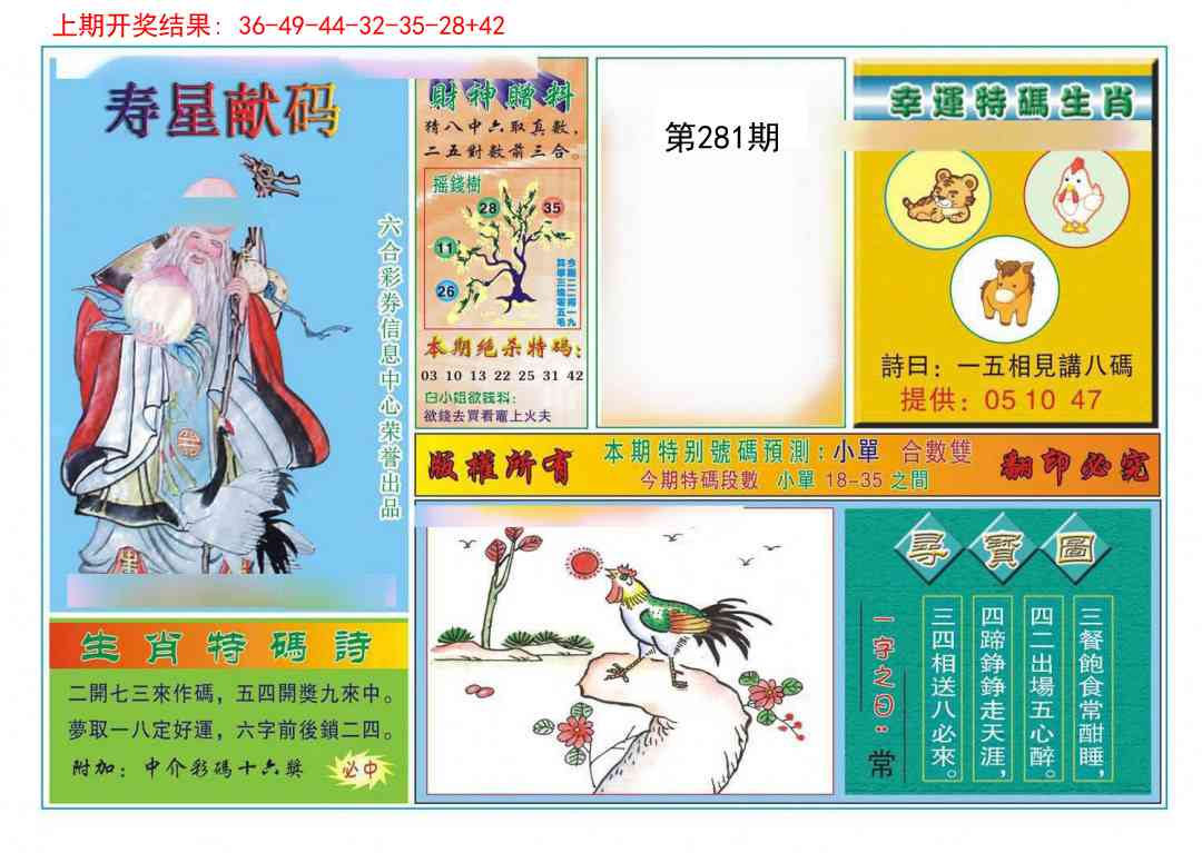 281期寿星献码[图]