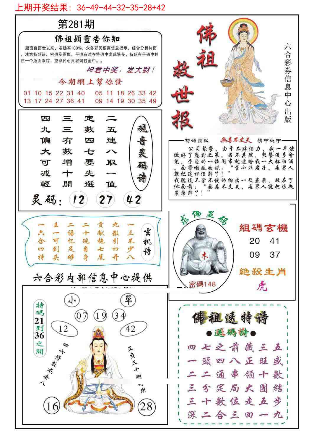 281期佛祖救世[图]