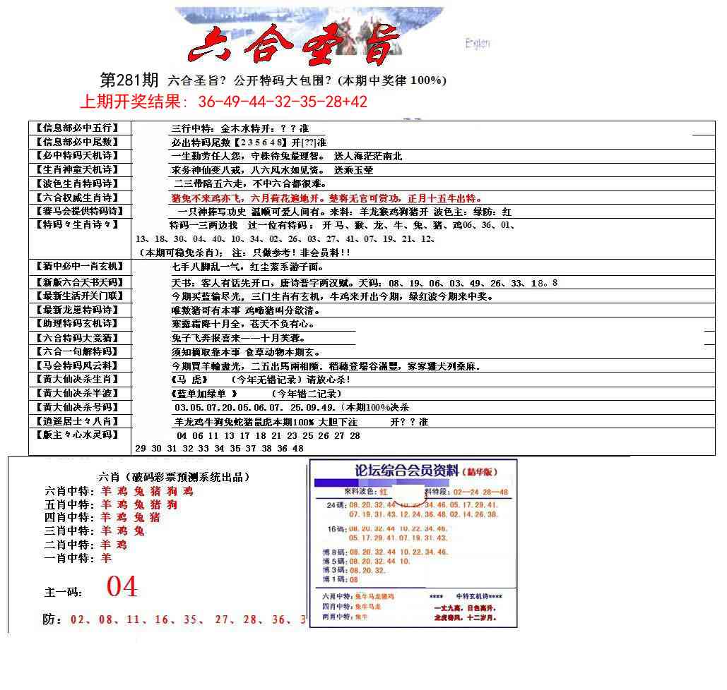 281期六合圣旨[图]