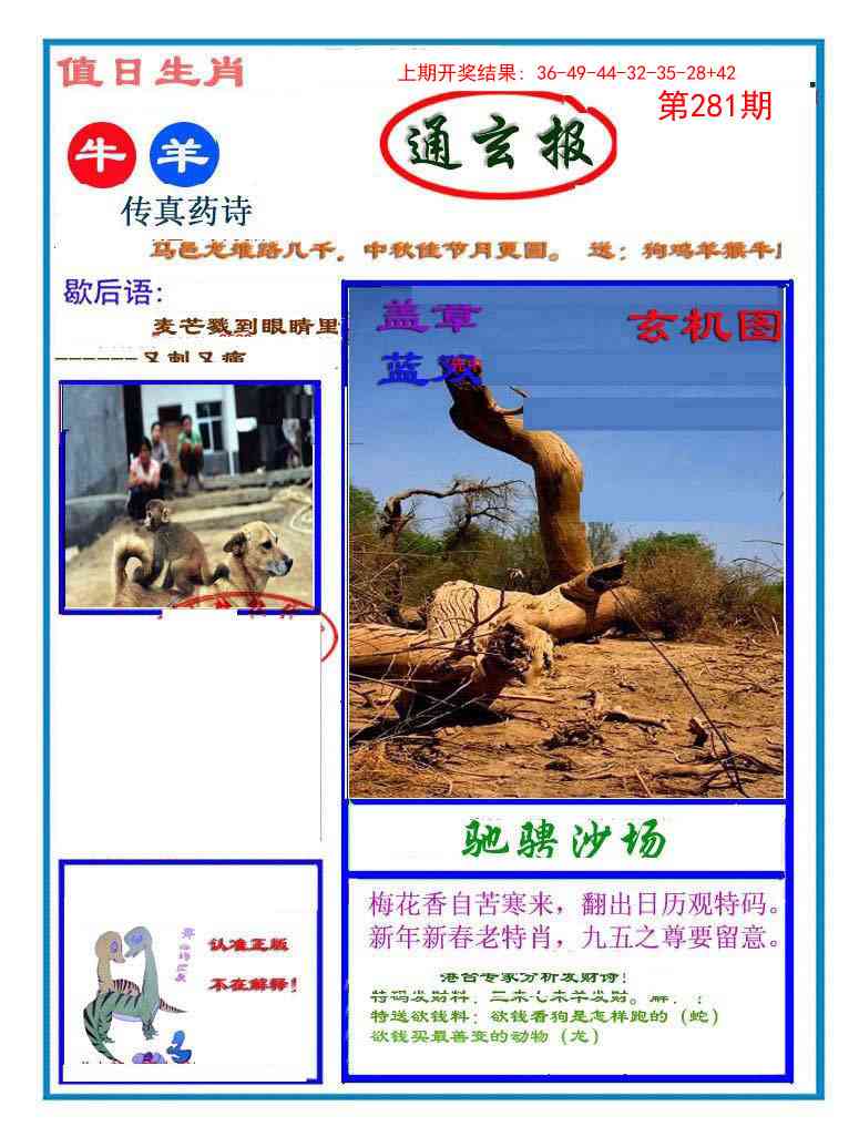281期通玄报[图]