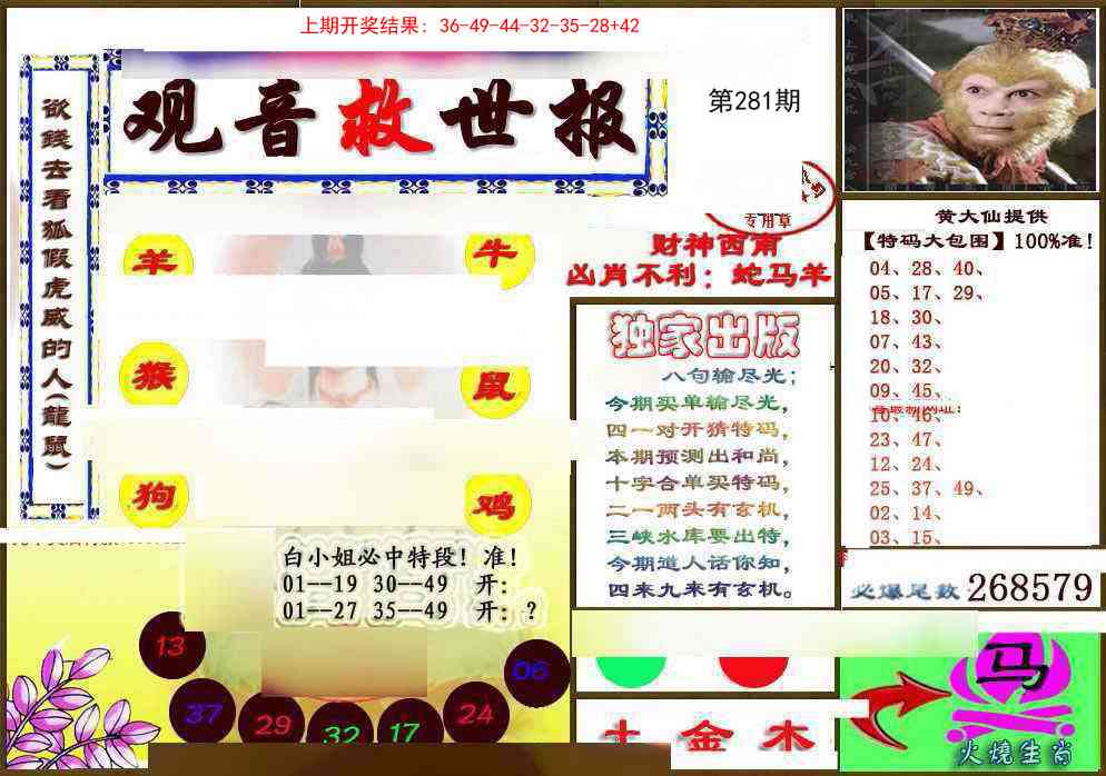 281期(另)观音救世密报[图]