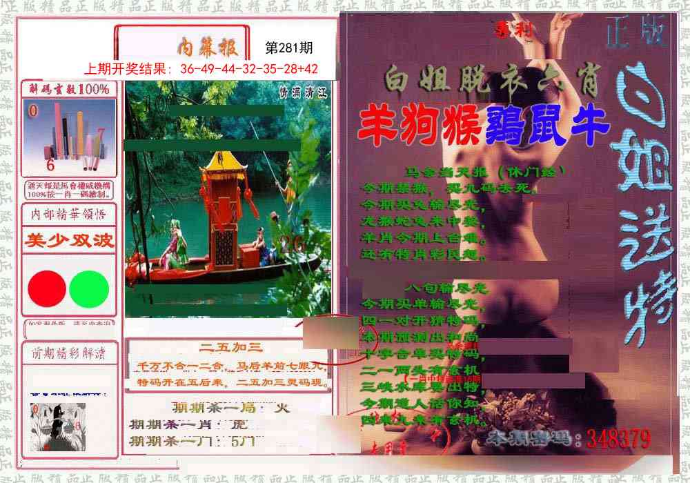 281期日月内幕报[图]