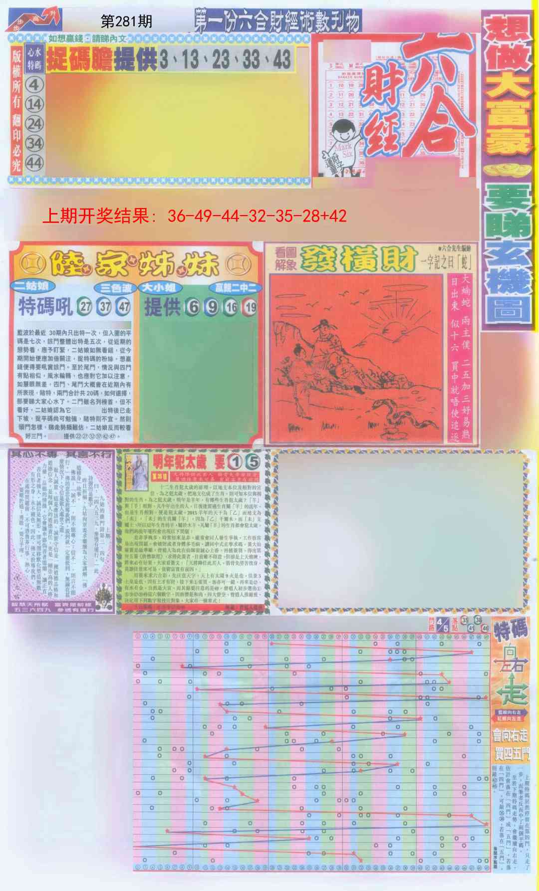 281期六合财经A加大版[图]