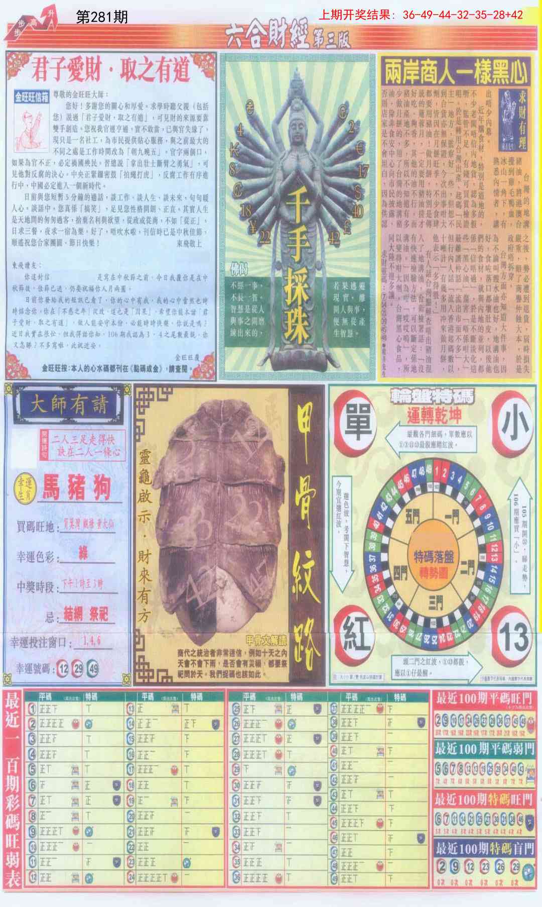 281期六合财经C加大版[图]