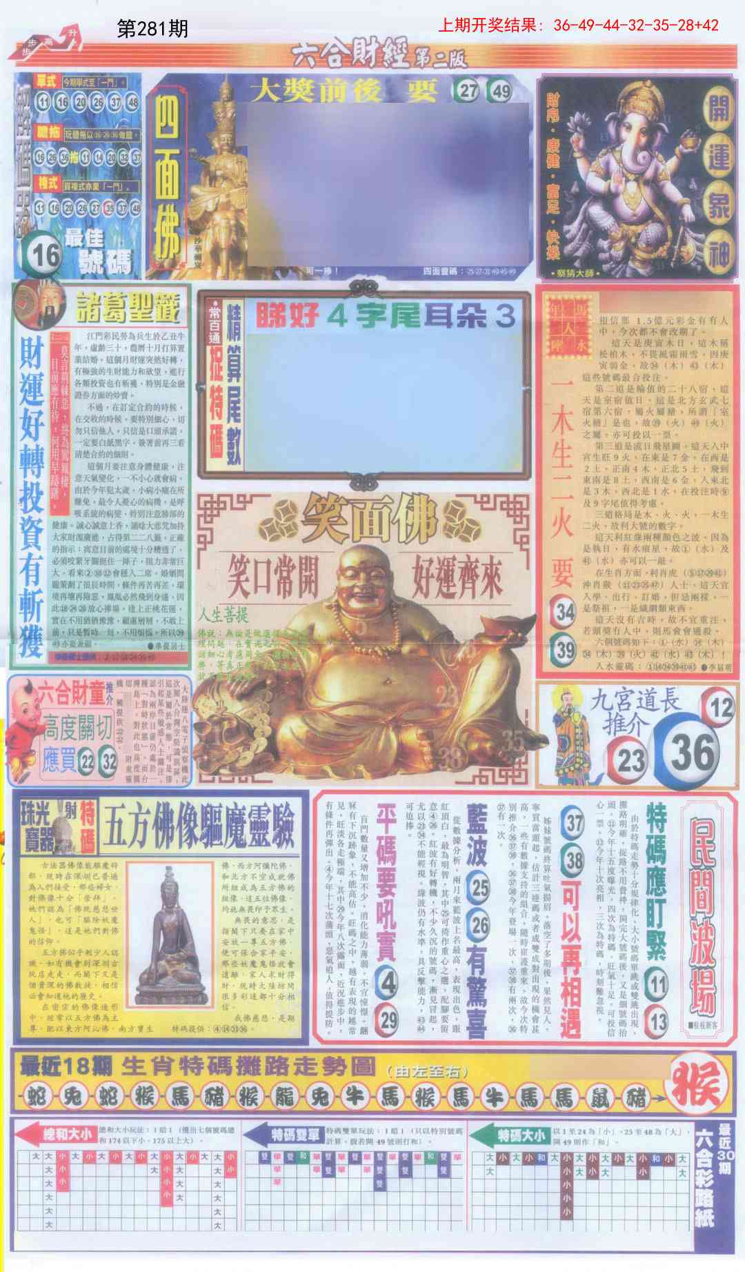 281期六合财经D加大版[图]