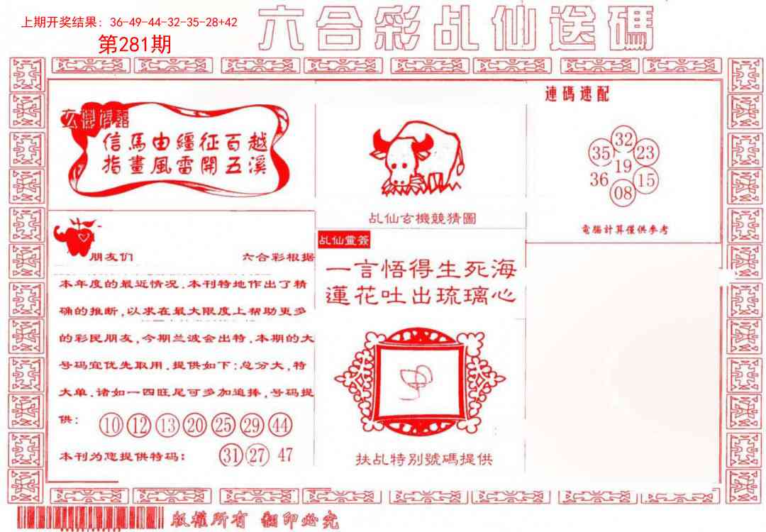 281期乩仙送码[图]