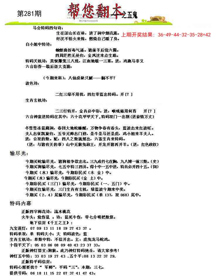 281期帮您翻本A[图]