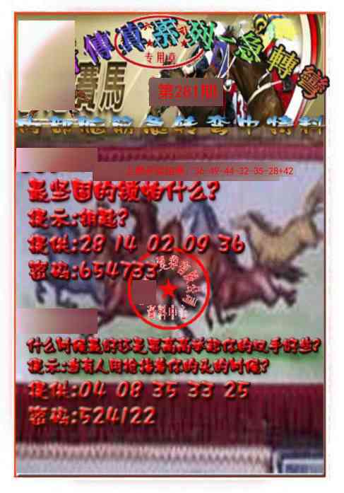 281期马会传真-急转弯[图]