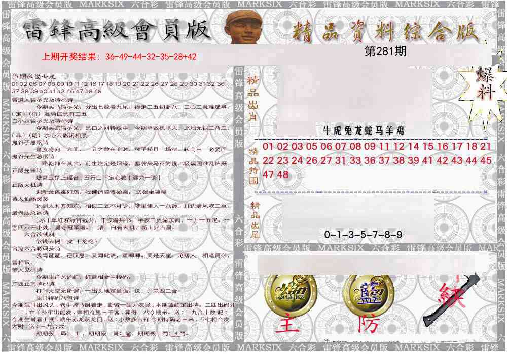 281期雷锋资料综合版[图]