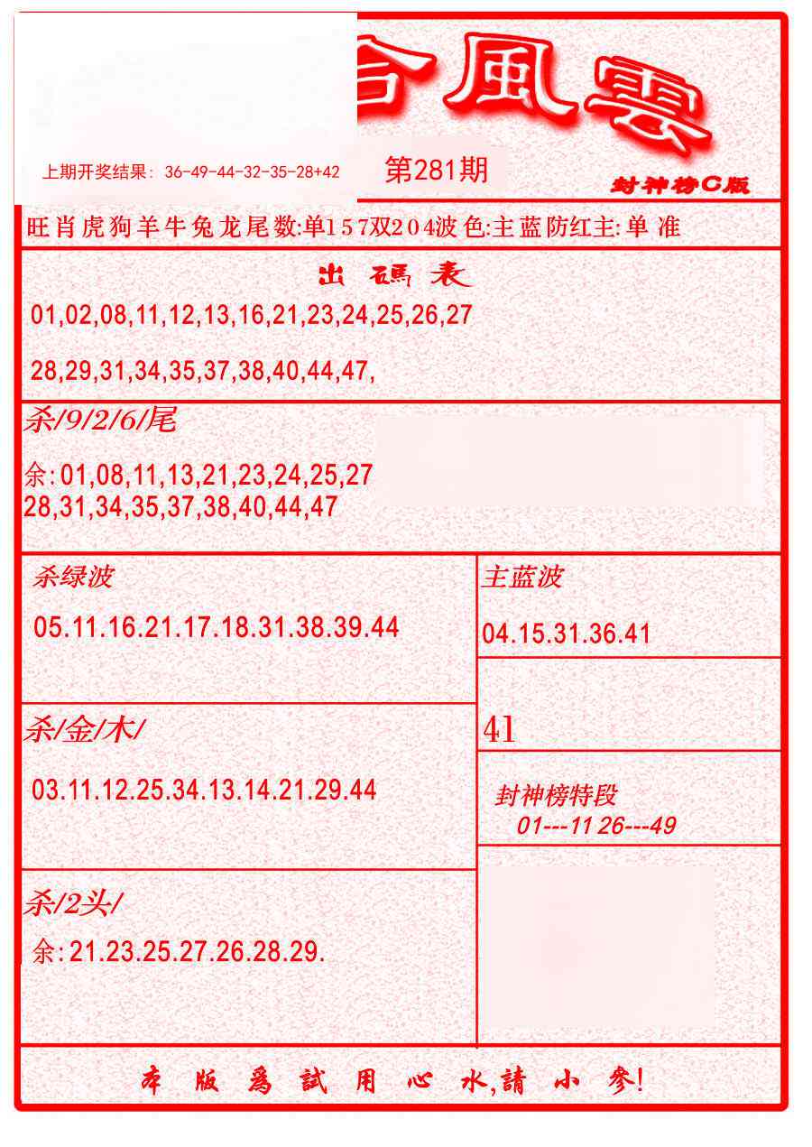 281期六合风云B[图]