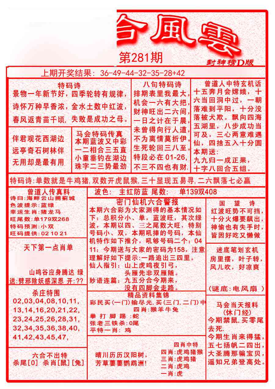 281期六合风云A[图]