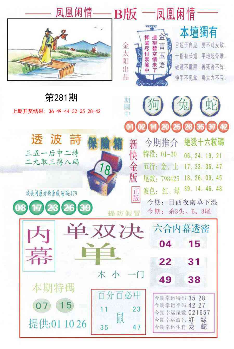 281期凤凰闲情C[图]