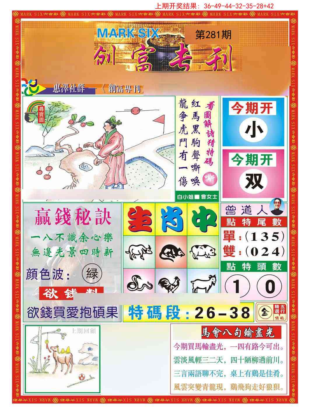 281期创富专刊A[图]