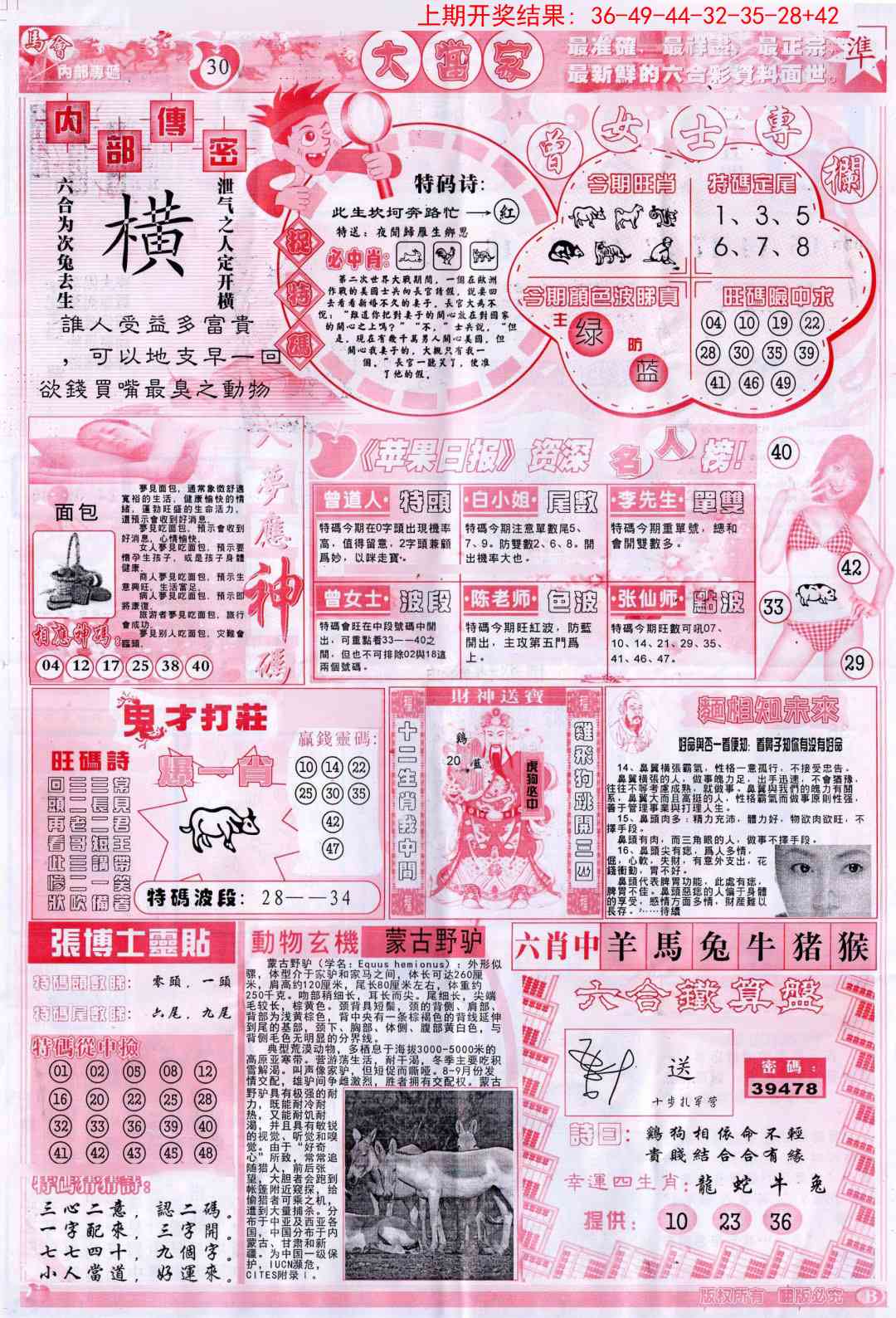 281期彩卷后庄B[图]