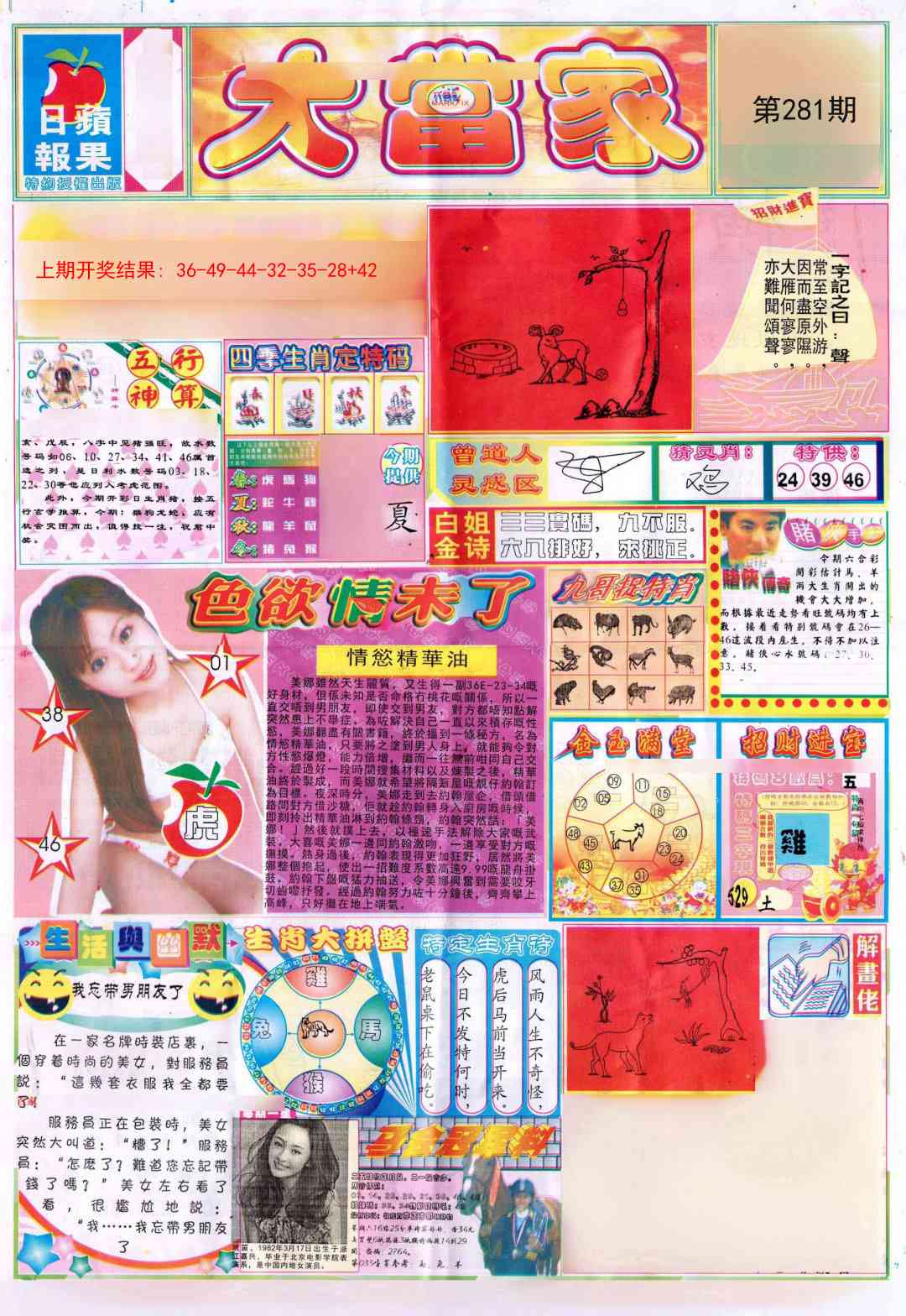 281期彩卷后庄A[图]