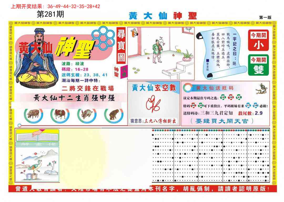 281期黄大仙神圣A[图]