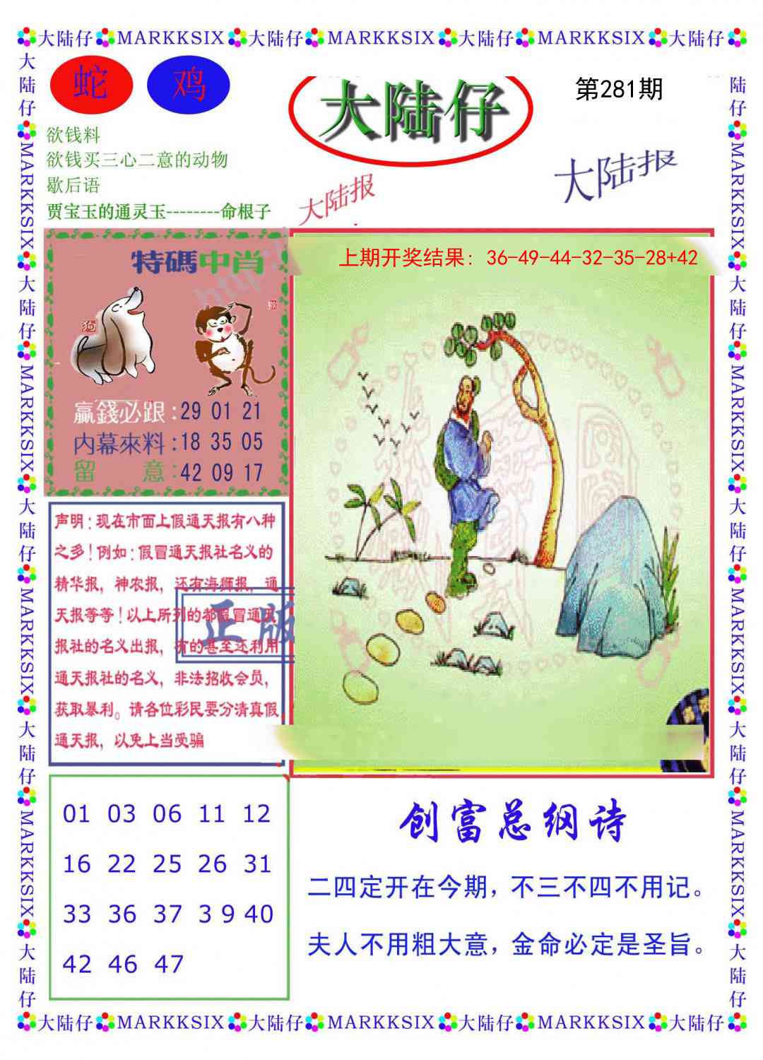 281期大陆仔[图]