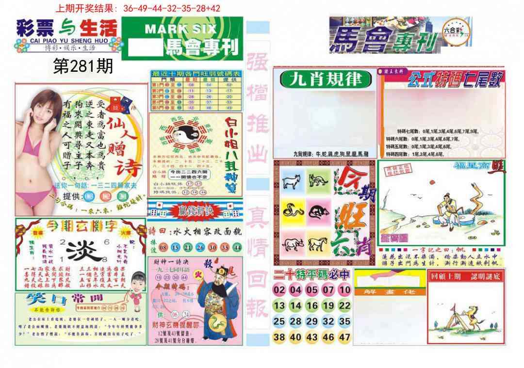 281期马会专刊A[图]
