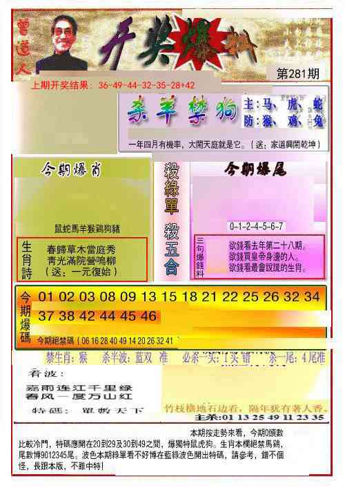 281期开奖爆料(新图推荐)[图]