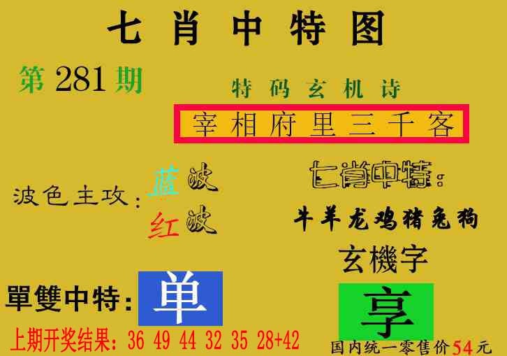 281期七肖中特[图]