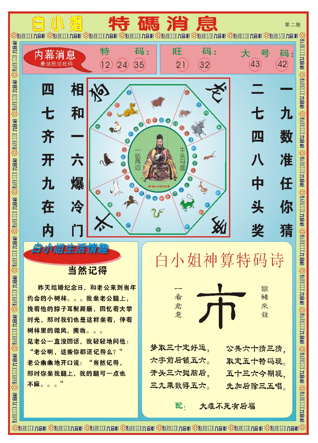 281期白小姐特码消息B[图]