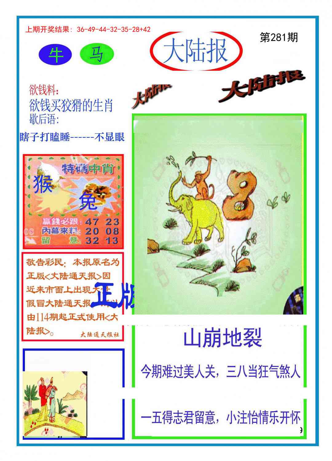 281期大陆报[图]
