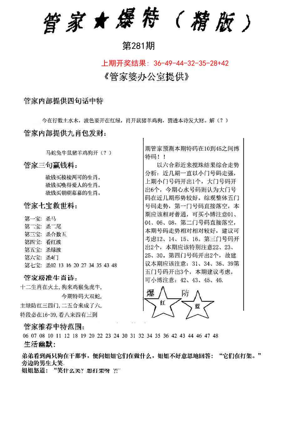 281期管家爆特精版[图]