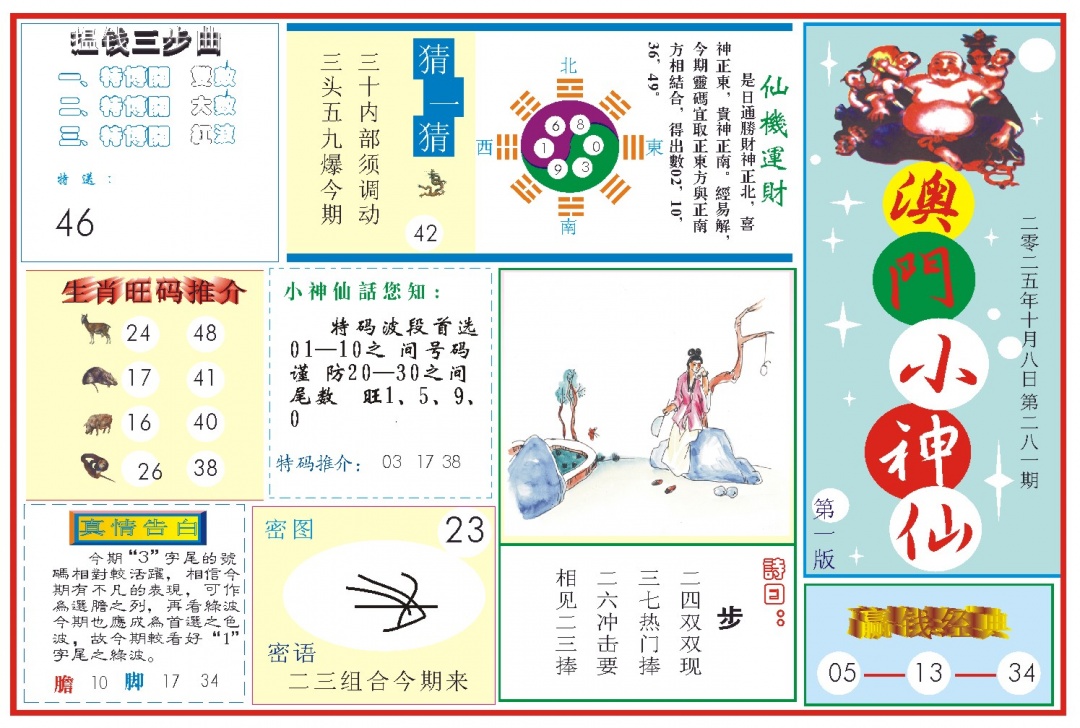 281期小神仙-1[图]