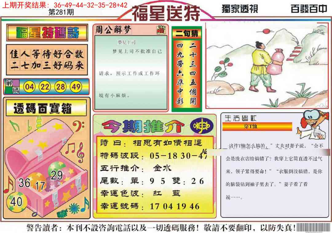 281期福星送特[图]