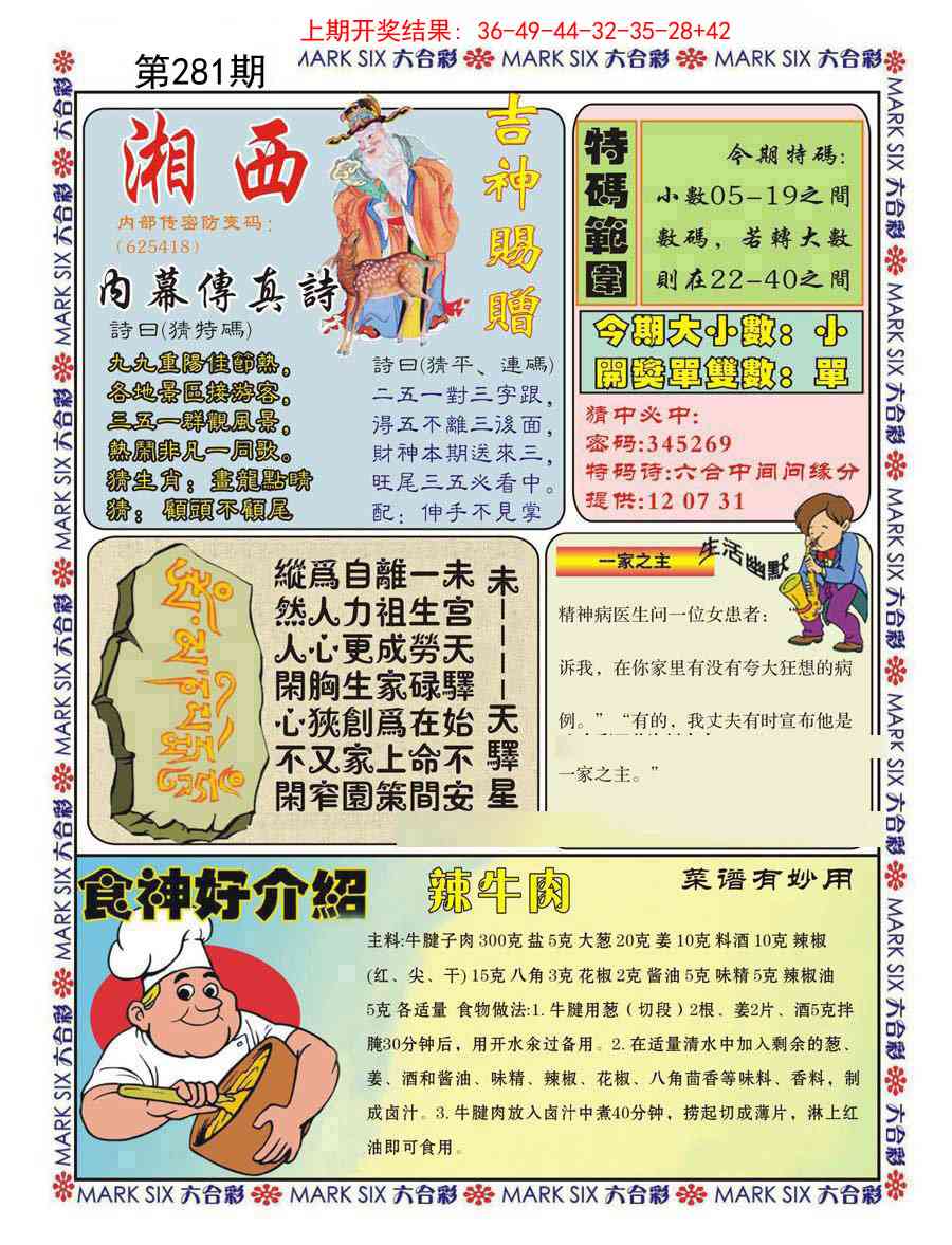 281期湘西内幕传真B[图]