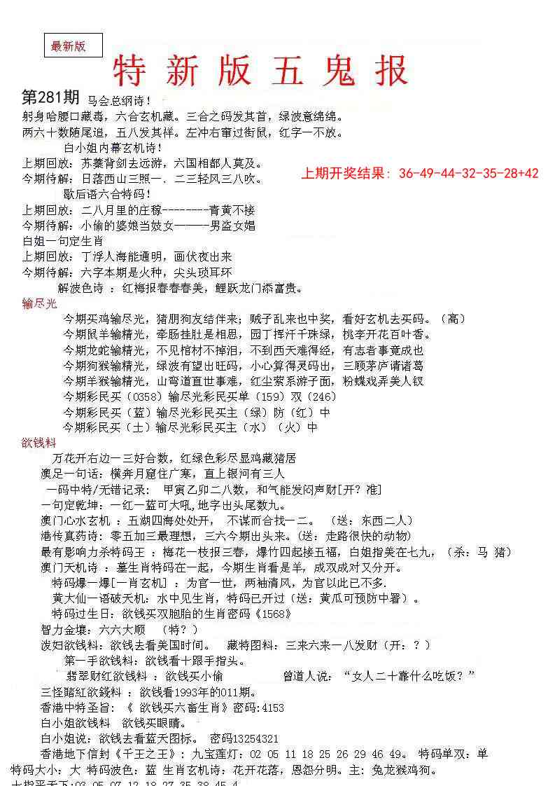 281期特新五鬼A[图]
