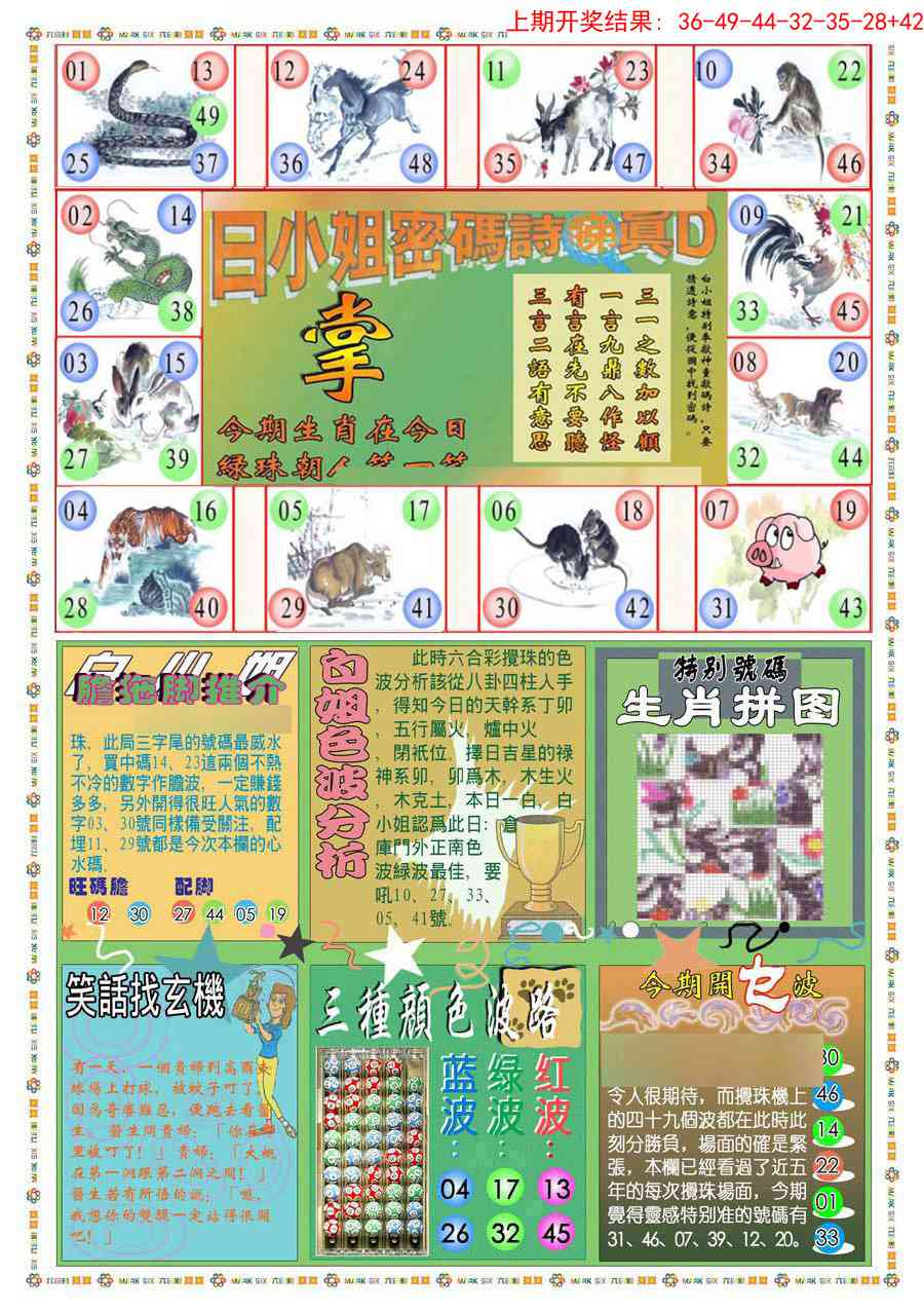 281期(新版)白小姐祺袍B[图]