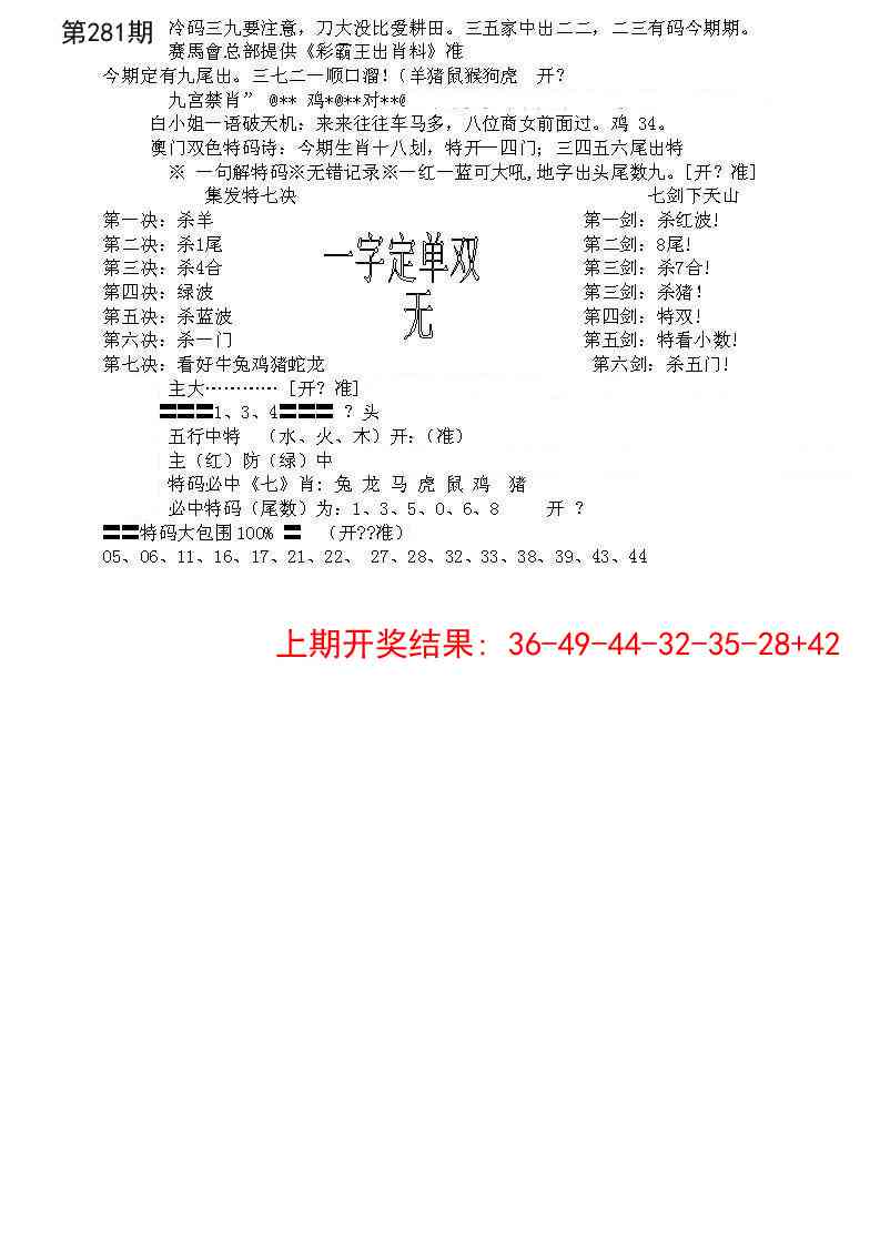 281期特新五鬼B[图]