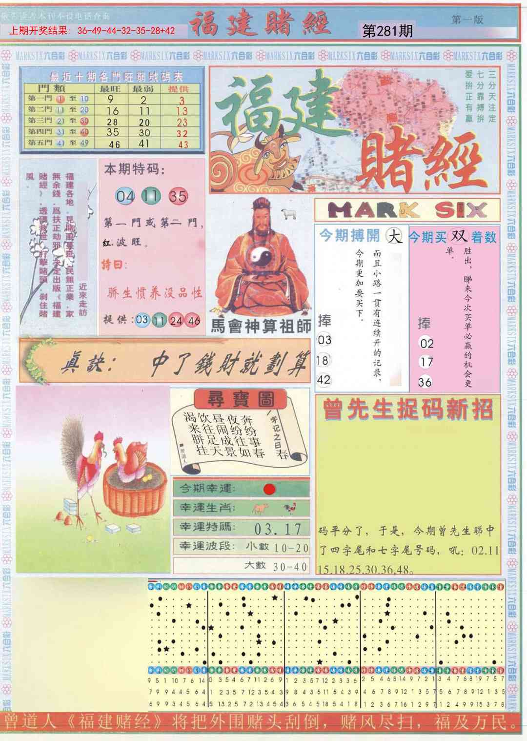 281期福建赌经A[图]