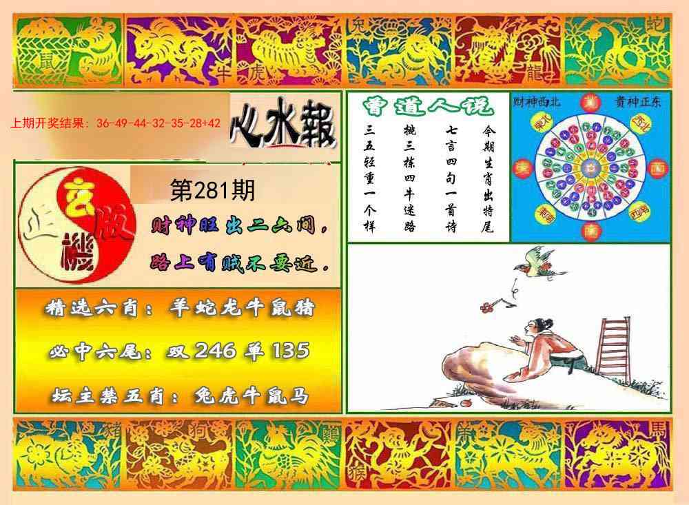 281期九龙心水报[图]