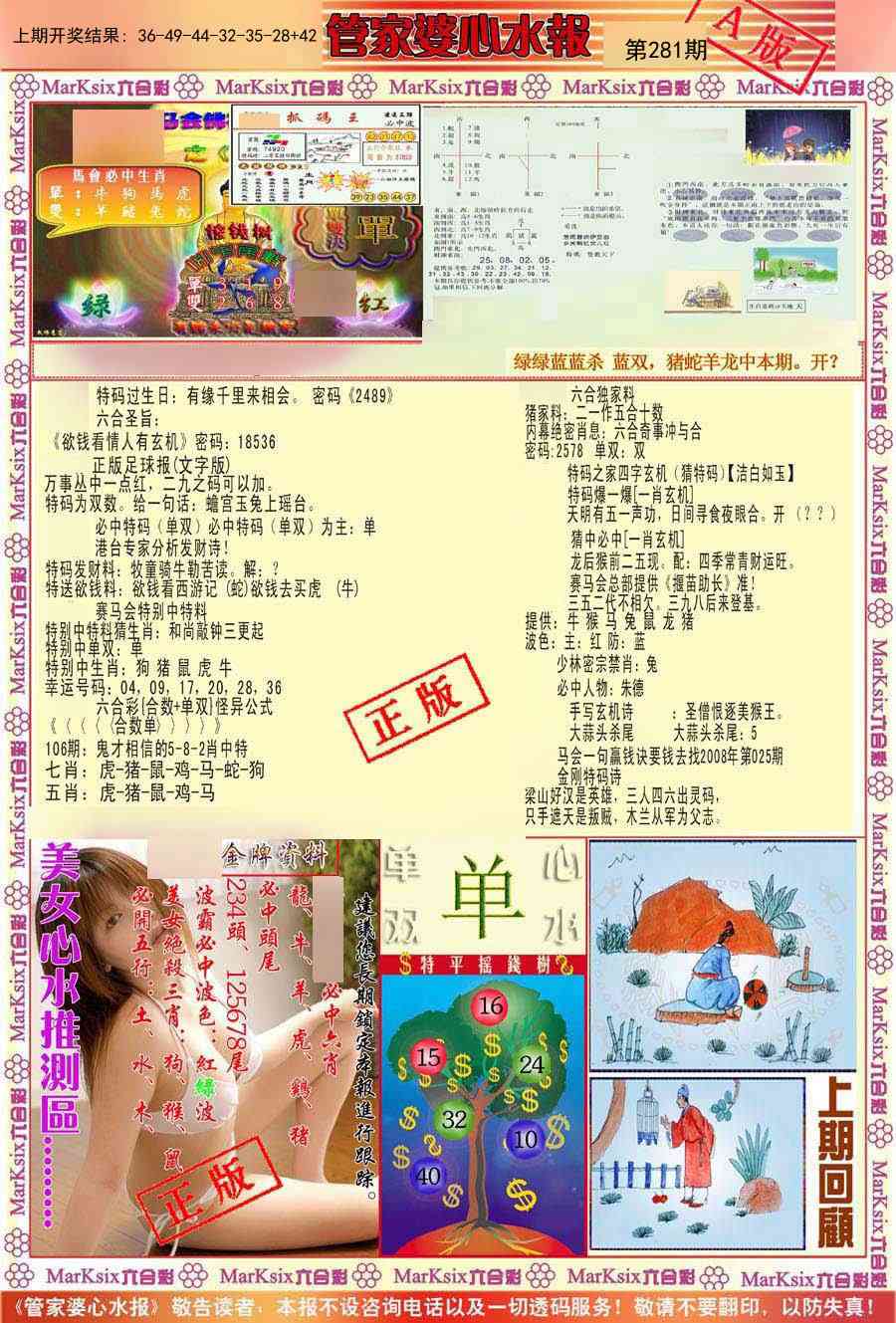 281期管家婆心水报A[图]