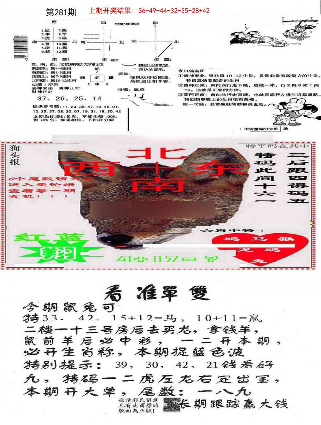 281期特码内幕B[图]