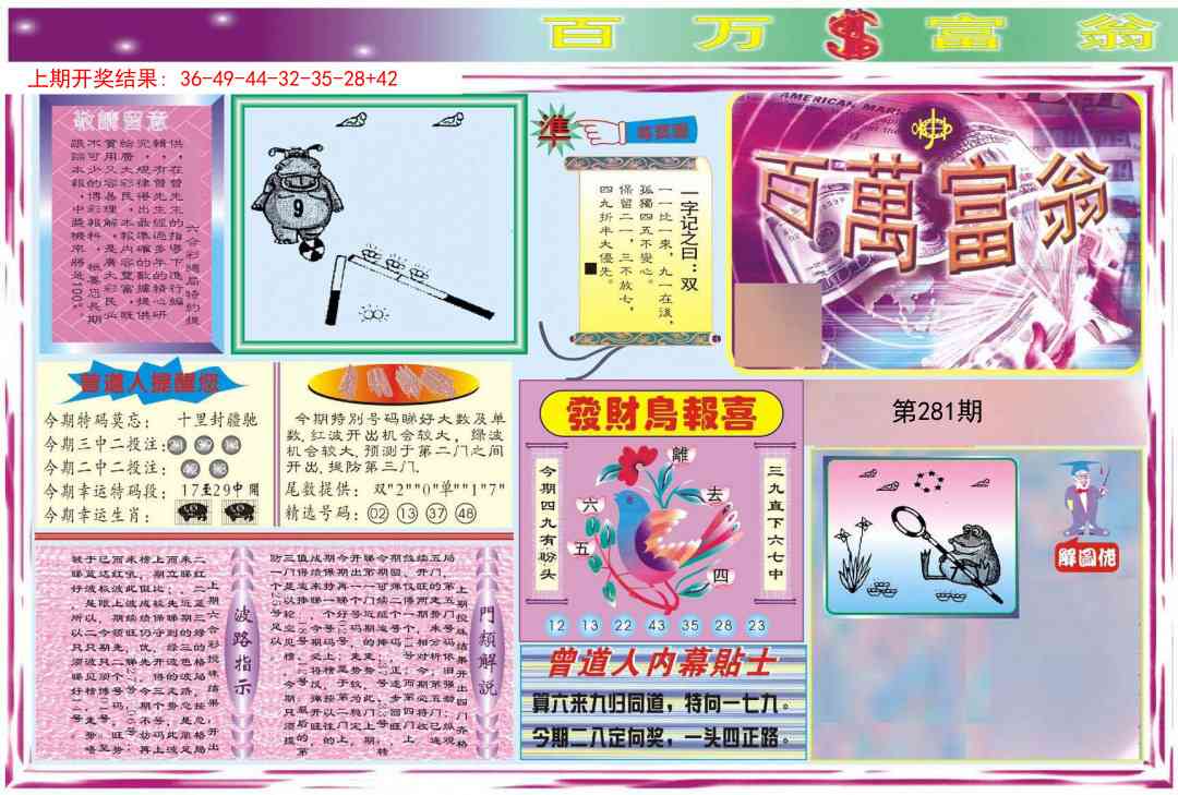 281期百万富翁A[图]