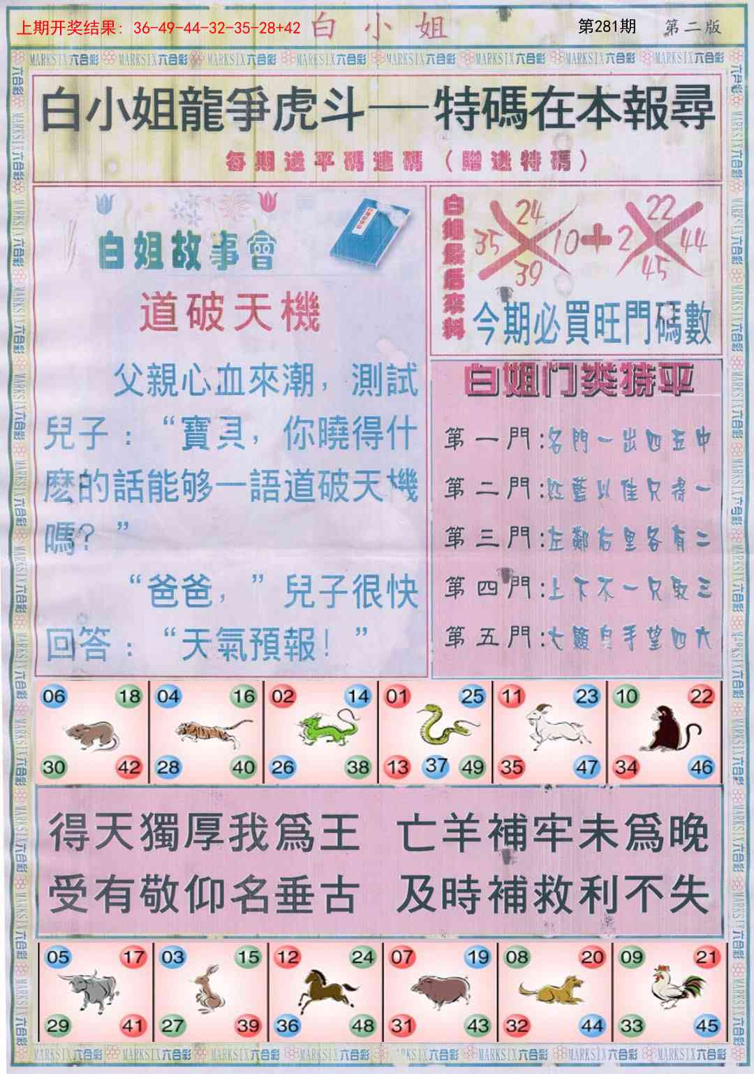 281期白小姐龙虎霸B[图]