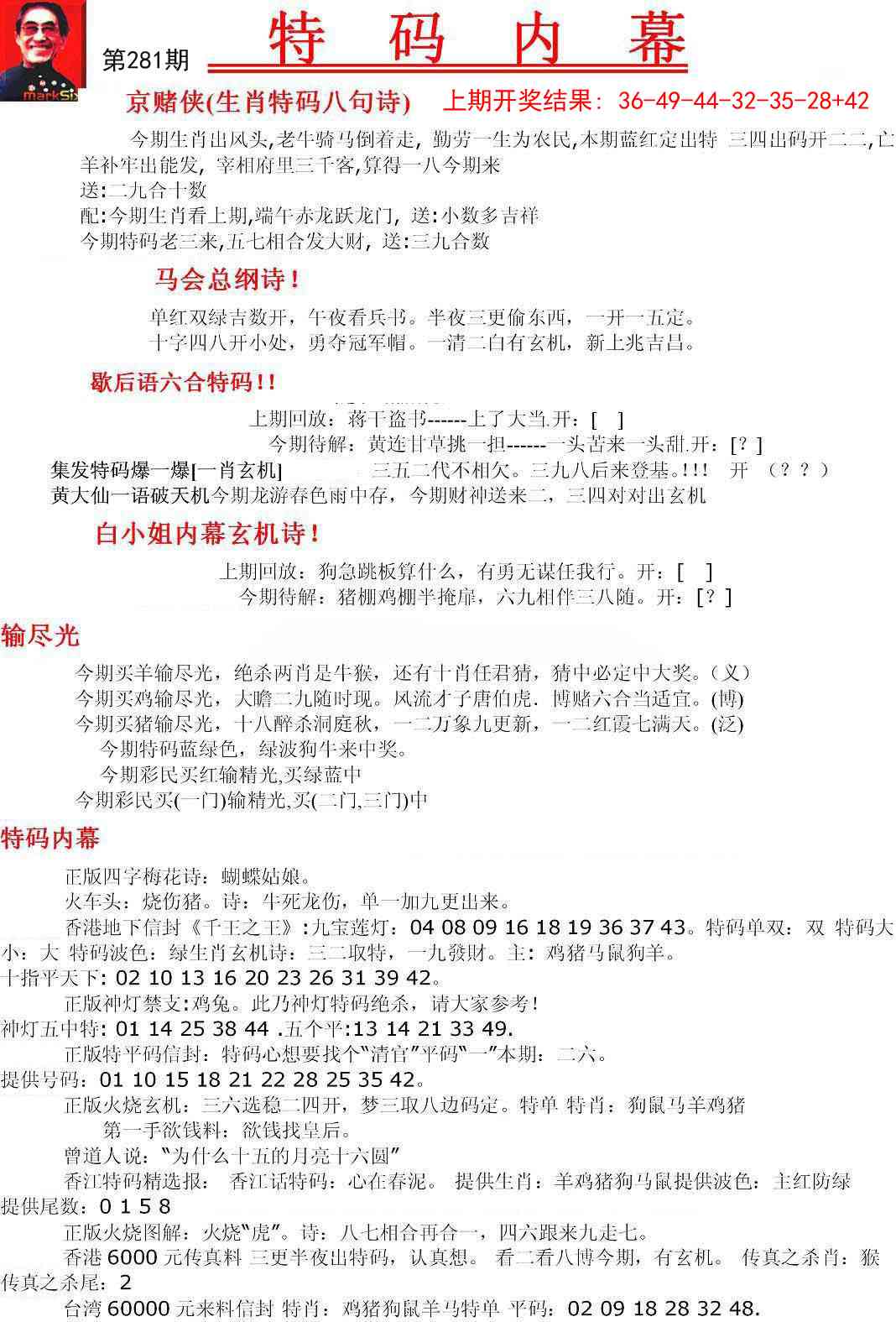 281期特码内幕A[图]