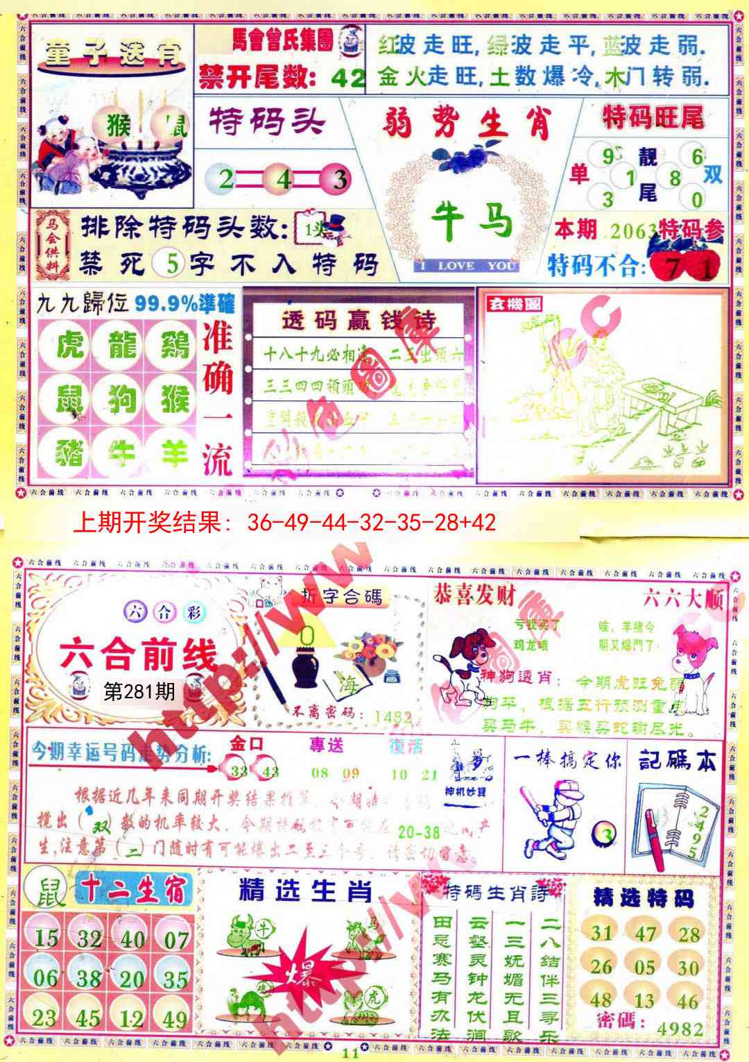 281期六合前线[图]