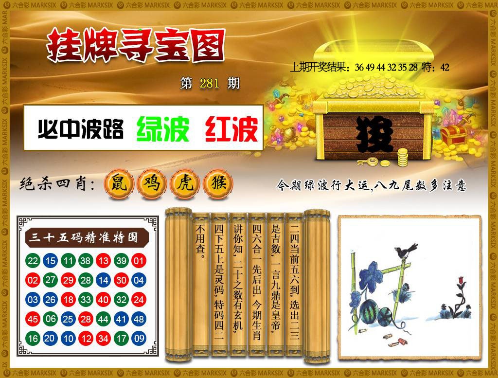 281期挂牌寻宝[图]