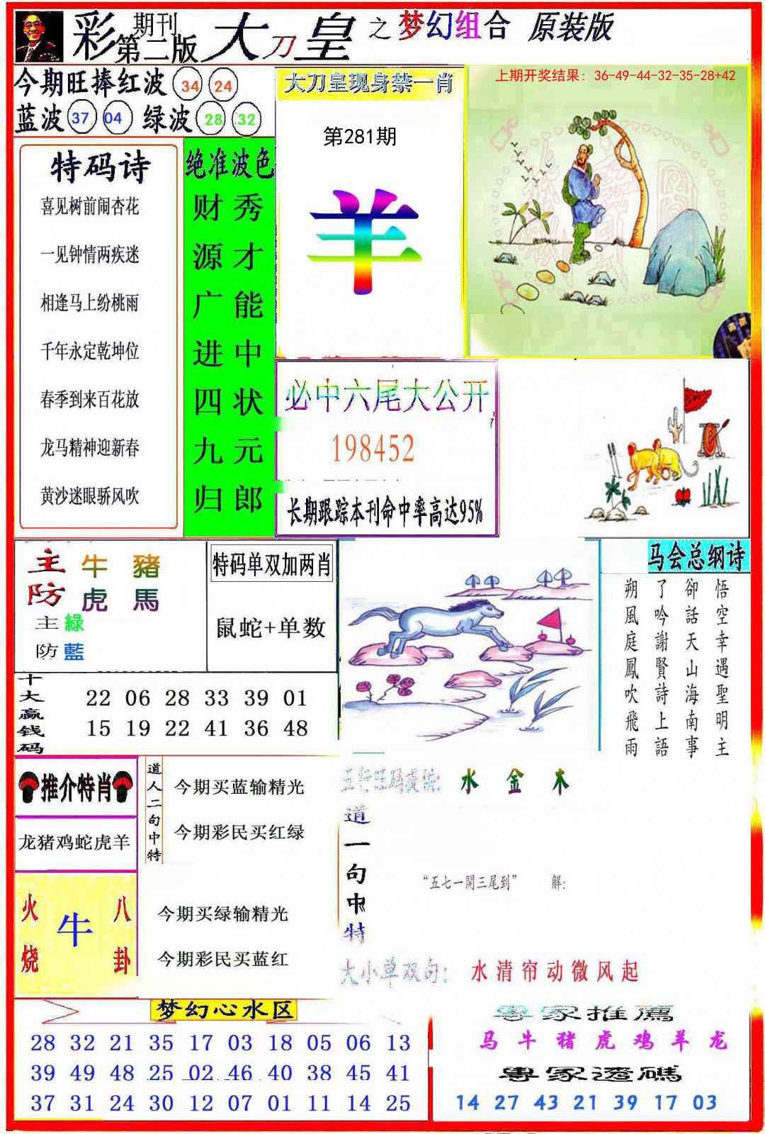 281期大刀皇之(梦幻组合)[图]