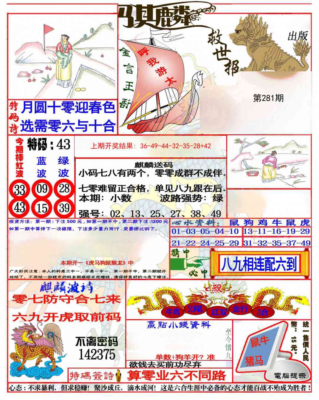 281期麒麟救世报(准)[图]