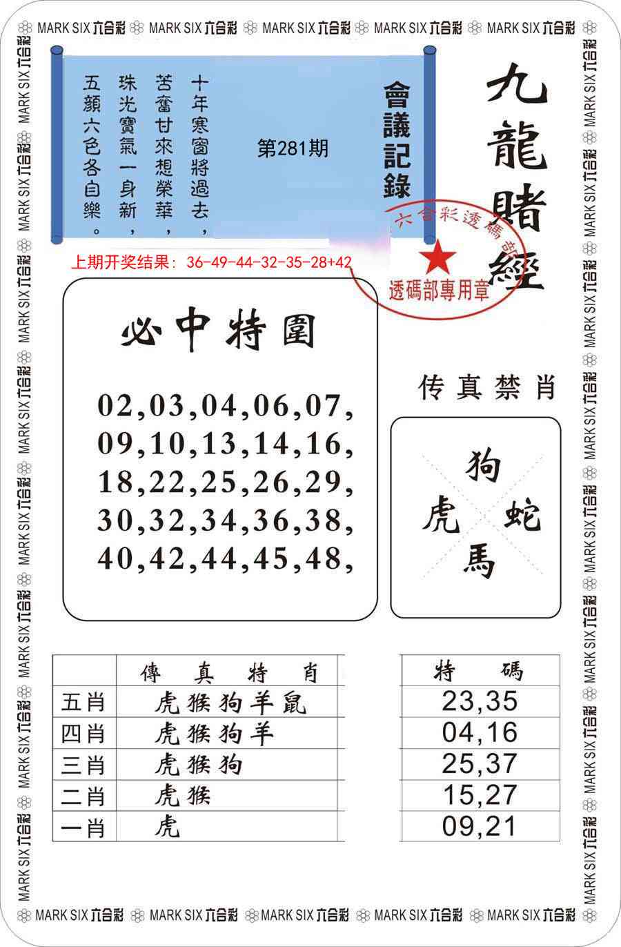 281期九龙赌经[图]